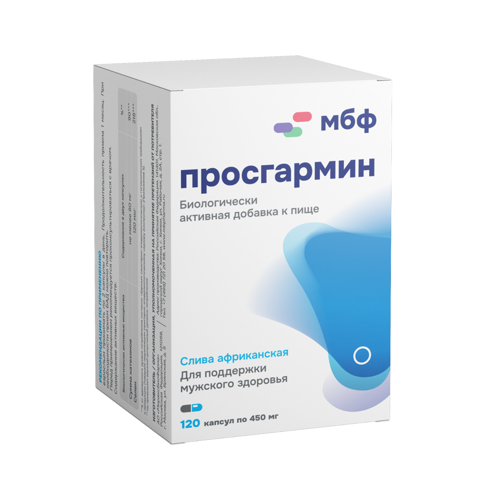 Просгармин