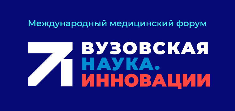 МБФ на Форуме «Вузовская наука. Инновации‑2026»